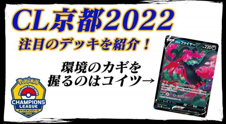 CL京都2022