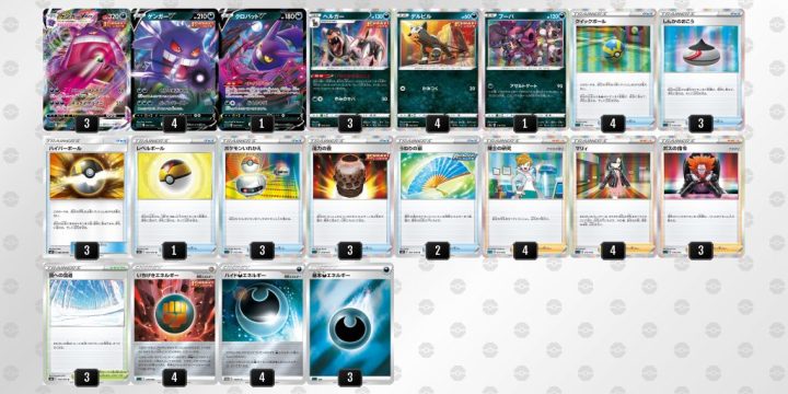 全日本送料無料 構築済みデッキ 雪道ゲンガーデッキ ガチデッキ ポケカ ポケモンカード ポケモンカードゲーム Revista Universuljuridic Ro