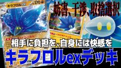 ポケカ】パオジアンexのデッキ紹介【スノーハザード】